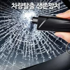 [하프클럽/]차량용 비상 탈출 망치 안전 벨트 커터 응급 구조 도구