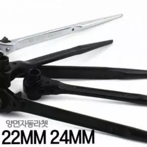 [하프클럽/]22MM 24MM 양면 라쳇 스패너 공구 렌치 2224W