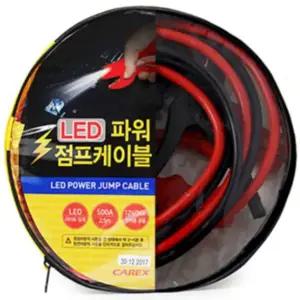카렉스 LED 파워 점프 케이블 2.5M