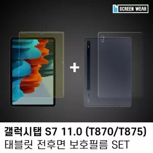 쌍문상회 지금 필요한 1매 갤럭시탭 S7 11.0 블루라이트+후면보호필름set