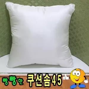 쿠션솜45/지퍼형/솜쿠션/솜/속지/압축포장
