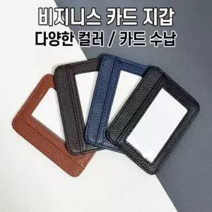 남성 4컬러 컴팩트사이즈 카드지갑 신분증 미니지갑 명함케이스 남성카드지갑 작은지갑