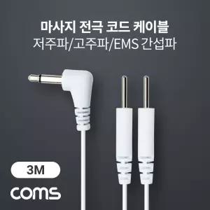 마사지 전극 코드 케이블, 저주파/고주파/EMS 간섭파 치료기, 3.5mm, 3M