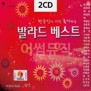 한국인이 좋아하는 발라드 베스트 2CD 트로트CD 가요CD (WC91239)