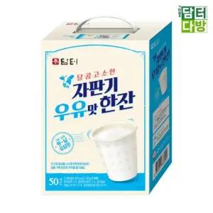 사무실 탕비실용 자판기우유맛 분말 스틱 50포 대용량 손님접대