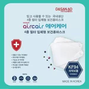 다산에이디 에어케어 마스크 KF-94 50매(1박스) (W86925F)