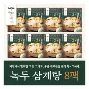 사대부집 곳간 녹두 삼계탕 1200g*8팩