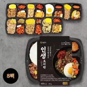 포르미 인생도시락 8종8팩 영양잡곡밥 간편 직장인 점심 냉동 한끼 도시락