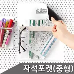 [하프클럽/]고무자석 ZF 중형 포켓수납 1개입
