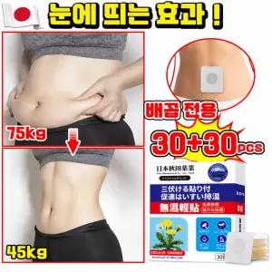 [일본수입 | 전신적용]다이어트/ 뱃살 독소패치 종아리 /팔뚝살 패치 복부 내장지방분해 바디 디톡스 밸런스 습기 제거 다이어트 바디 관리 ,날씬하고 싶은 곳에 붙이기,1개, 3개입