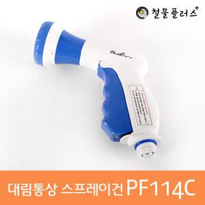 대림통상베란다스프레이건PF114C/욕실청소/베란다청소