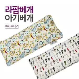 땀안차는 야자수천연라텍스 아기베개 낮은베개 유아용