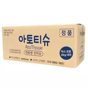 아토티슈 건티슈 플레인 2kg 4kg 신생아 유아 아기용