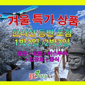 한라산등반/제주도여행/1박2일/2박3일/우도사랑투어