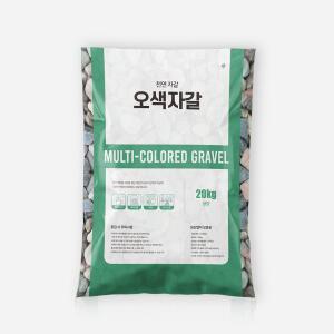 마이플랜트 오색자갈 20kg 대포장 화분 조경 어항 정원 수경재배 장식돌
