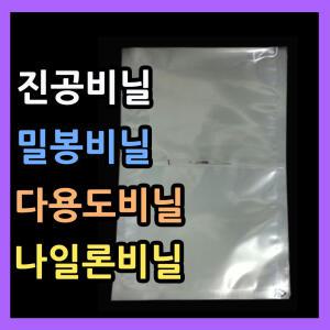 나일론 진공봉투 18 x 28cm 100매 진공파우치 족발진공팩 밀봉비닐 실링비닐 육수포장 국포장