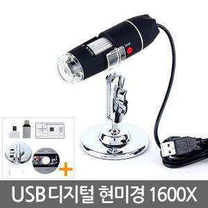 USB 디지털 현미경 1600X / 스마트폰 핸드폰 PC연결 어린이 전자현미경 휴대용 고배율 1600배율 확대경