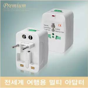 여행용 어댑터 돼지코 110V 220V 변환 일본 대만 싱가포르 홍콩 유럽 고급형