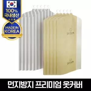 먼지방지 프리미엄 옷커버(코트용) 10P