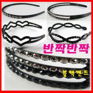 [반짝반짝 블랙헤어밴드]제트/해마/스톤/큐빅/비즈/검정/밴드/머리띠/신상/하트/두줄/웨이브/헤어악세서리
