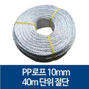 국산 10mm PP 로프 밧줄 120m