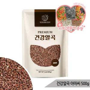 건강알곡 아마씨 500g 앵무새 햄스터 소동물 영양간식