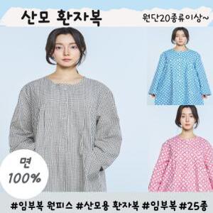 임부복원피스/산모복/임부용환자복/산모용환자복
