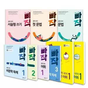 [T멤버십10%+선물]빠작 중학 문학 비문학독해 문법 어휘 한자 첫문법 서술형쓰기 중등 중 1 2 3 학년