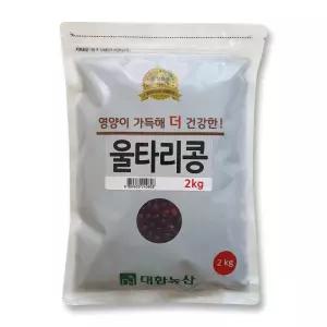 울타리콩 2kg 1봉 고소한 수입 밤콩 소용량 잡곡