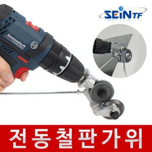 전동 철판 가위 함석 항공 절단기 드릴 니블러 어댑터