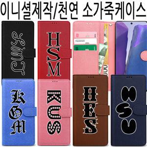 갤럭시A30 케이스 삼성 SM-A305N 이니셜 제작 핸드폰 지갑 천연 소 가죽케이스-보임3