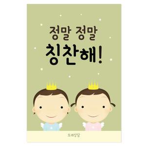 정말 정말 칭찬해 엽서 5매  유치원 학교 어린이날 칭찬 위클래스 행사