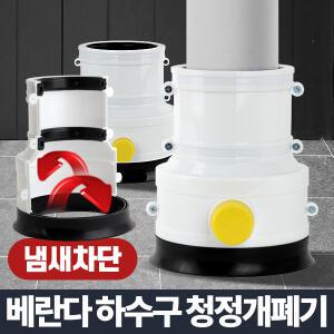 하수구청정개폐기 하수구 베란다 배수관 냄새차단