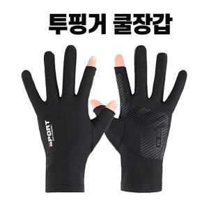 여름 아이스 쿨장갑 자외서차단 운전장갑