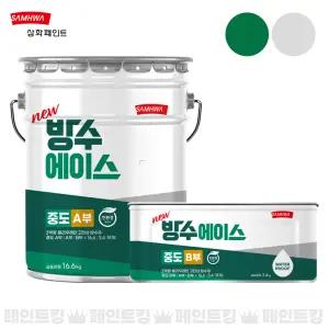 삼화페인트 방수에이스 중도 20kg 우레탄 옥상 주차장 바닥방수 녹색/회색