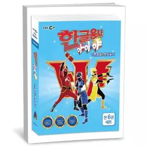 T맴버십 10%+선물) 한글용사 아이야 기본음절 받침글자 세트 - 전6권