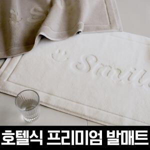 호텔식 프리미엄 욕실 면발매트 총2장