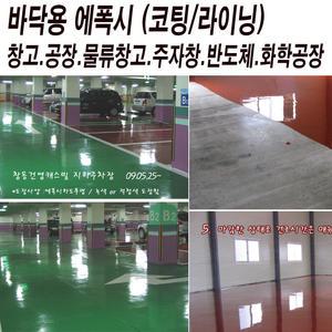 유니폭시 하도투명 14L  초벌칠 콘크리트 시멘트 바닥용에폭시 창고 공장 기계실 전기실 아파트 주차장 카센타 방진에폭시
