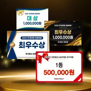 상금 시상 보드 판넬 우승 기부 경품 피켓 주문제작