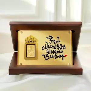 [캘리] 24K 순금 0.1g 골드바 프리미엄 상패 부모님 어버이날 환갑 퇴직 선물 SGW-088