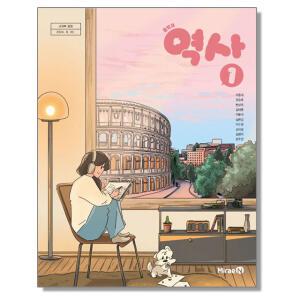 중학교 교과서 역사 1 이종대 미래엔 (22개정)