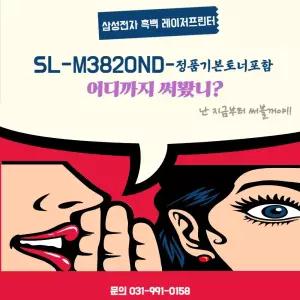 삼성전자 SL-M3830ND 레이저 프린터 토너포함