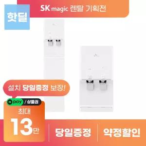 [상품권지급 포함] SK매직 뉴슬림 플러스 정수기 시리즈 렌탈 모음전 WPU-TDC104R / WPU-TDC114 등 등록설치비 면제
