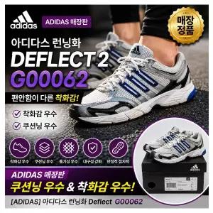 [ADIDAS]아디다스 런닝화 Deflect G00062 쿠션닝 우수