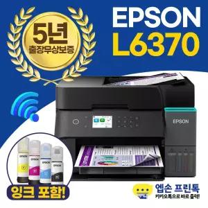 엡손 에코탱크 L6370 무한잉크 복합기 자동양면인쇄,복사,스캔, ADF, 유무선 지원