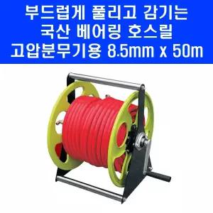 대덕테크 베어링 호스릴 8.5mm 50m 국산 고압 동력 분무기 농약 물 릴호스