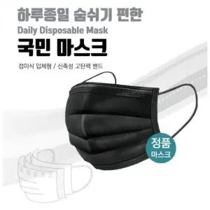 고품질 국민 마스크 50매 일회용 검정 덴탈 대형 덴탈마스크 선물 (WFK125R)