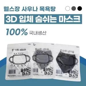 고품질 사우나 마스크 수영장 목욕탕 헬스장 (WFK127S)