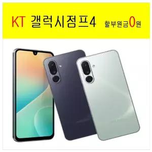 갤럭시 점프4 A17 버디4 S25FE  할원0원 무료폰 학생폰 공짜폰