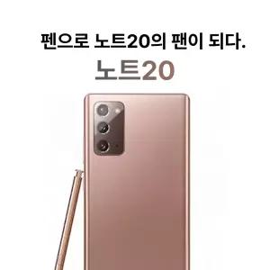판매처 30가지 기능검수 통과 제품 A급 노트20 256GB